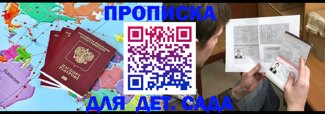 прописка гарантия в Щёлково