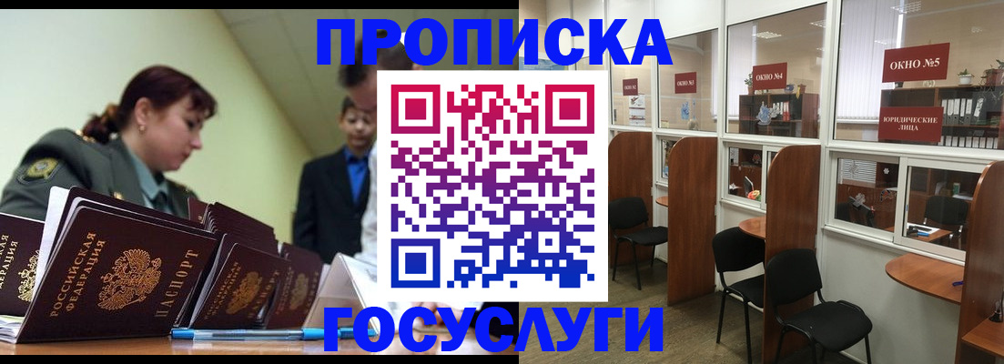 прописка регистрация в Щёлково