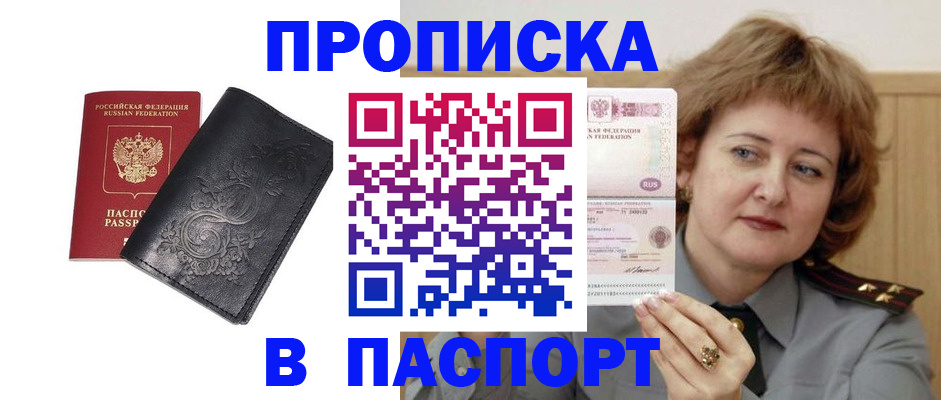 прописка гарантия в Щёлково