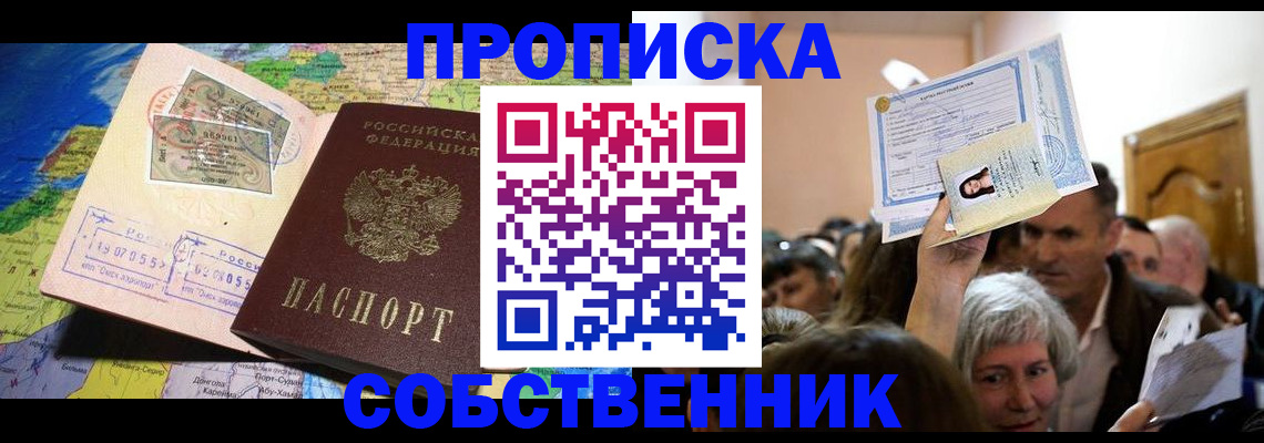 прописка регистрация в Щёлково