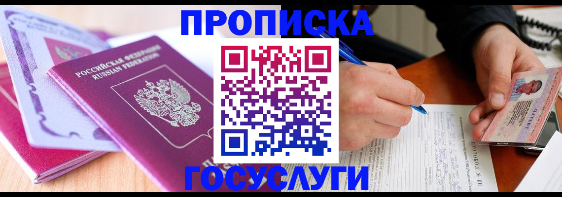 миграционный учет в Щёлково